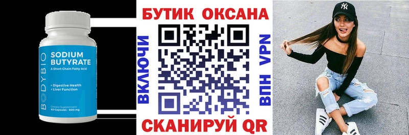 Купить  Трёхгорный  БУТИРАТ GHB 